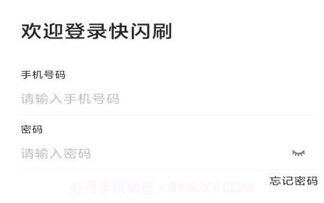 快闪刷V1.0.14截图