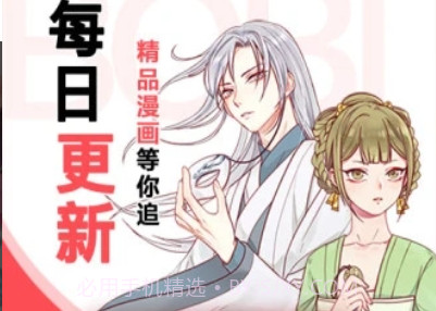 啵哔漫画免费阅读v1.1.11截图