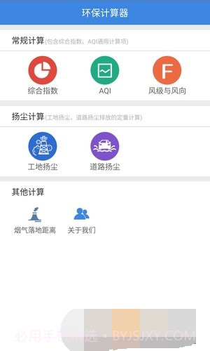 环保计算器1.0.11截图