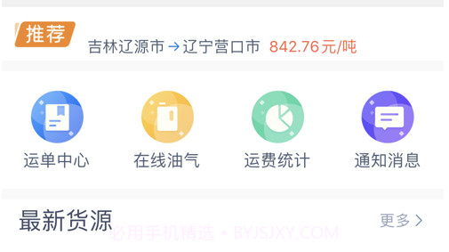 E车通司机端v1.0.14截图