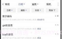 重复记忆笔记v1.0.10截图