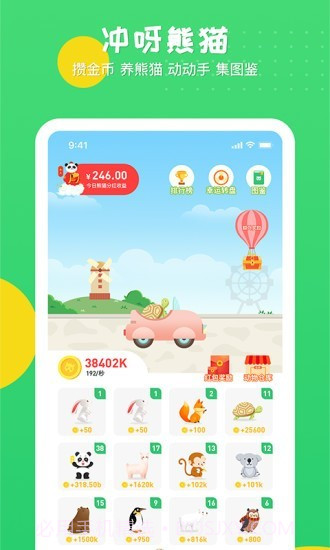 冲呀熊猫1.0.11截图