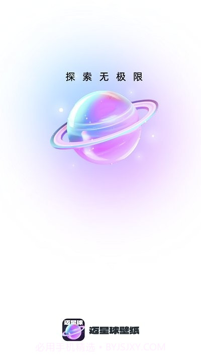 迈星球壁纸v1.0.13截图