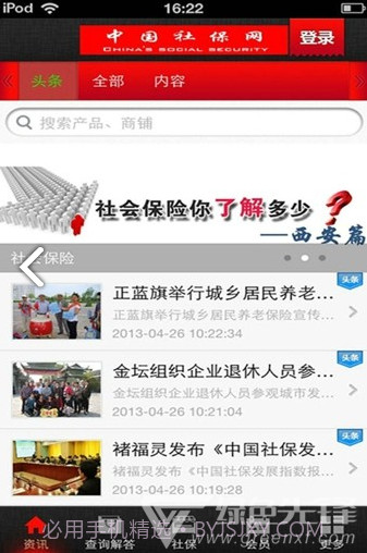 中国社保网(中国社保网查询系统)V1.6.9 V1.6.10截图