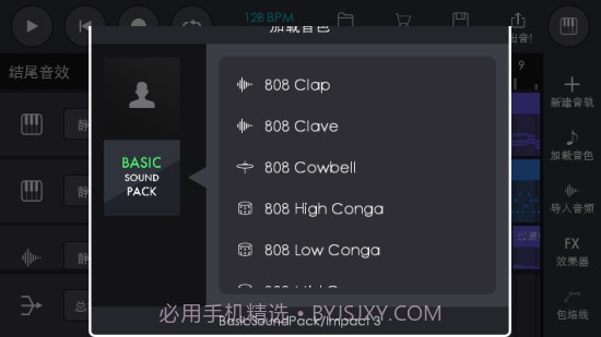 电音制作2.0.23截图