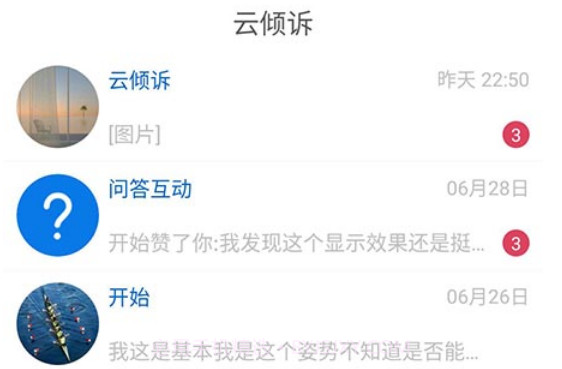 云倾诉v1.13截图