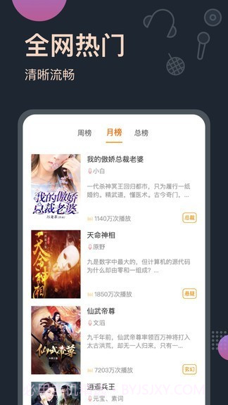 恋听网听书1.0.9截图