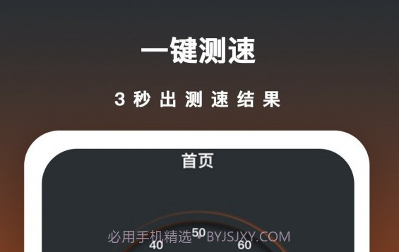 测速猫v2.14截图