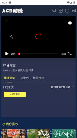 ACE动漫1.0.8截图