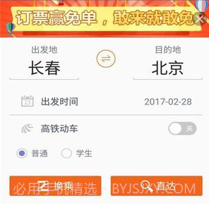 火车票抢票王APPappv1.13截图