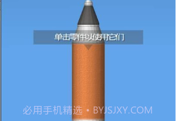 火箭模拟器中文版正式版v1.5.1.11截图
