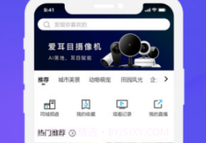 爱耳目摄像机(爱耳目摄像机更换wifi)安卓手机版V5.2.10截图