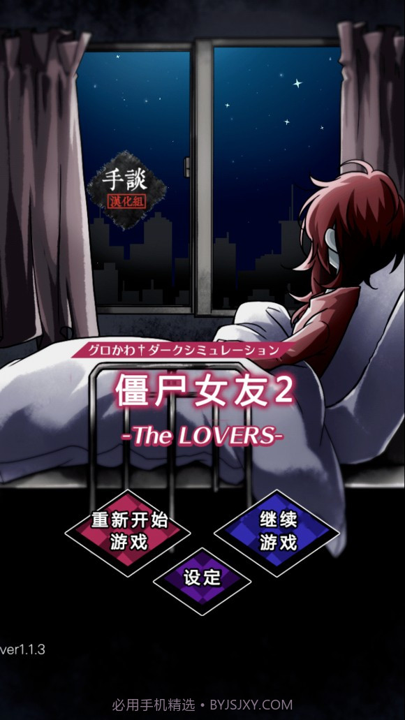 僵尸女友2v1.10截图