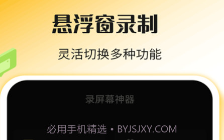 录屏幕神器v1.1.16截图