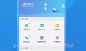 山西掌上工商登记2023V2.3.1.0.13截图