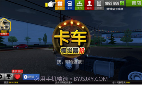卡车模拟器2018v1.0.7截图