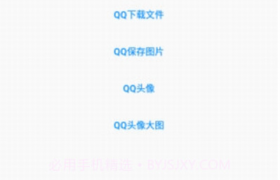 QQ文件助手v1.11截图