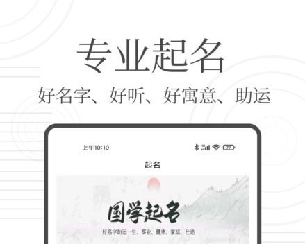 国学起名宝v1.0.20截图