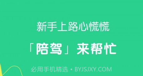 驾驶员陪驾v1.2.13截图