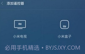 万能遥控器助手v9.0.20截图