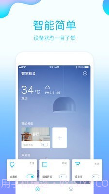 智家精灵v1.1.19截图