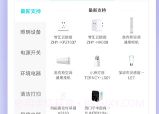 Jovi智慧生活v3.4.1.8截图
