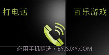 百乐通省钱电话v5.4.15截图