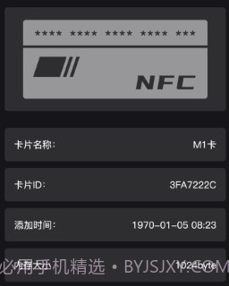 nfc门禁v1.1.13截图