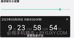 梓铭智能提醒v1.0.14截图
