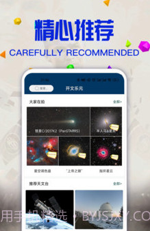 好玩星球v9.8.15截图