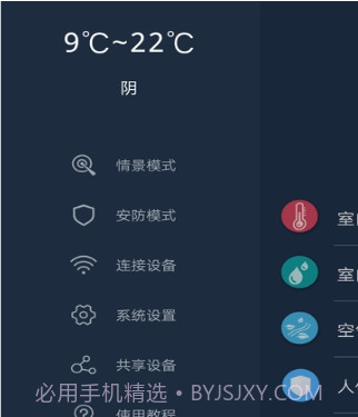 小区微控v1.12截图