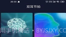 双耳节拍安卓V1.0.13截图