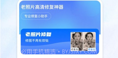 老照片高清修复神器v3.1.13截图