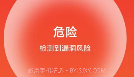 海鸥安全大师v1.0.13截图