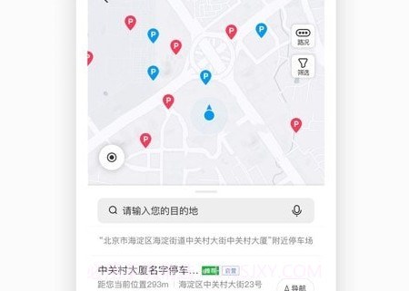 如皋智慧停车V1.5.13截图