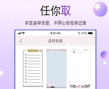 yoyo手账v1.19截图
