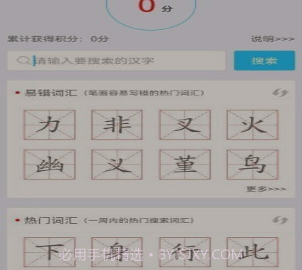 笔画笔顺助手v1.16截图