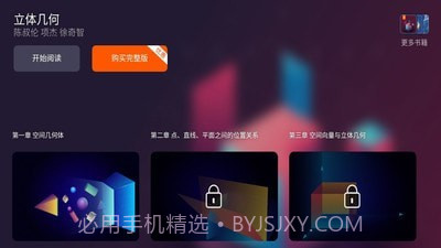 立体几何v1.0.20截图