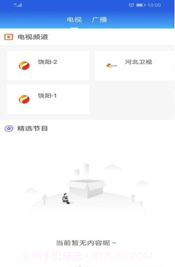 冀云饶阳1.8.14截图