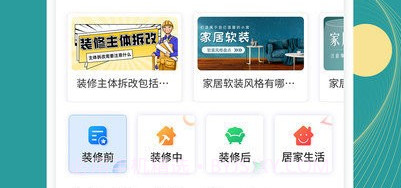 好装修v1.0.12截图