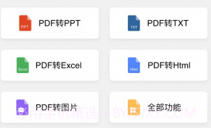 PDF转Word助手v1.0.14截图