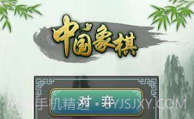 多乐象棋游戏v2.10截图