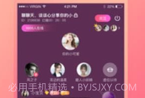 声社交友v2.8截图