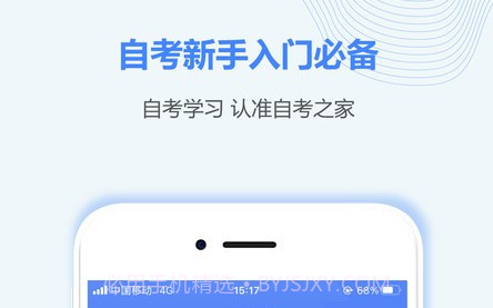 上海自考之家v1.0.15截图