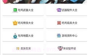 和平精英掌中宝v2.13截图
