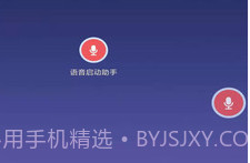 语音启动助手5.1.0v5.10截图