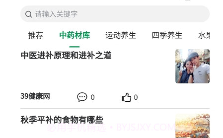 药食宝典v1.0.18截图