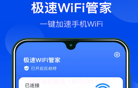 极速WiFi管家v1.0.14截图