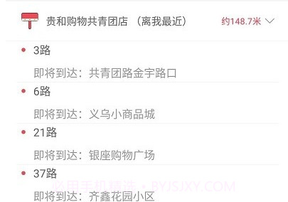 嘉祥城区公交v1.3.13截图