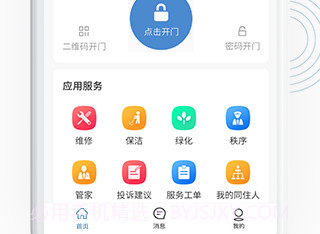 云鹭湾生活v1.5.13截图